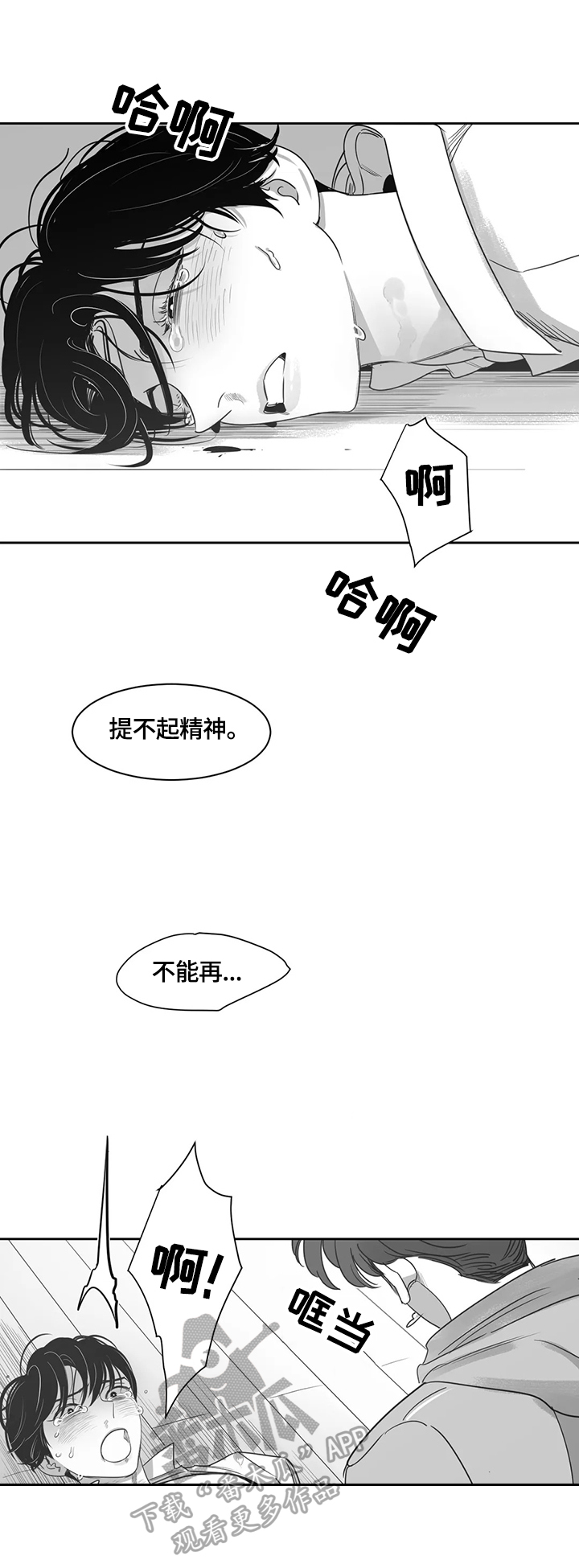 《另类的邻居》漫画最新章节第70章：殴打免费下拉式在线观看章节第【3】张图片