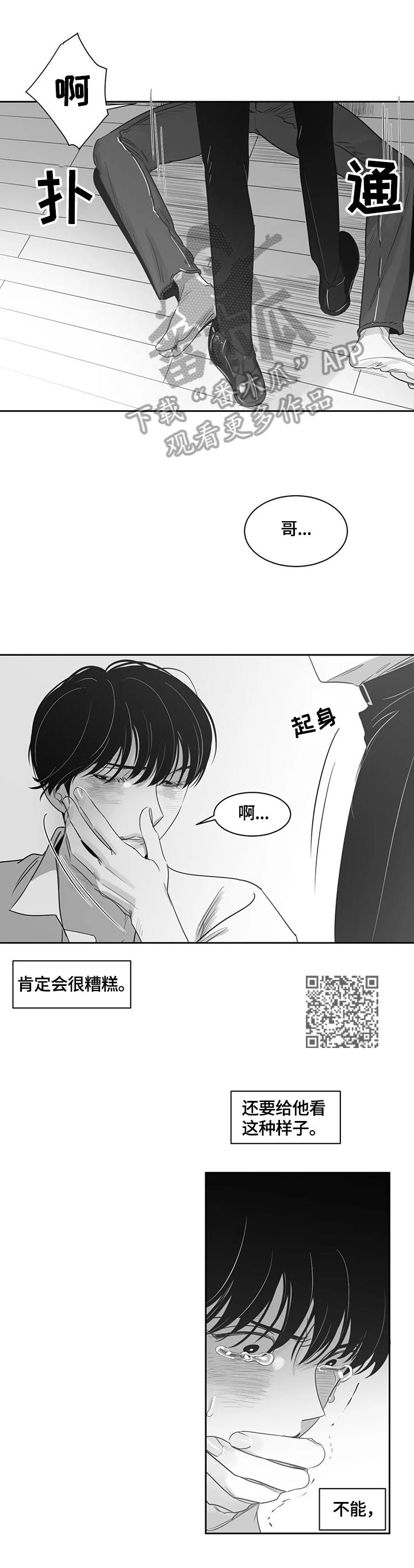 《另类的邻居》漫画最新章节第71章：昏迷免费下拉式在线观看章节第【5】张图片