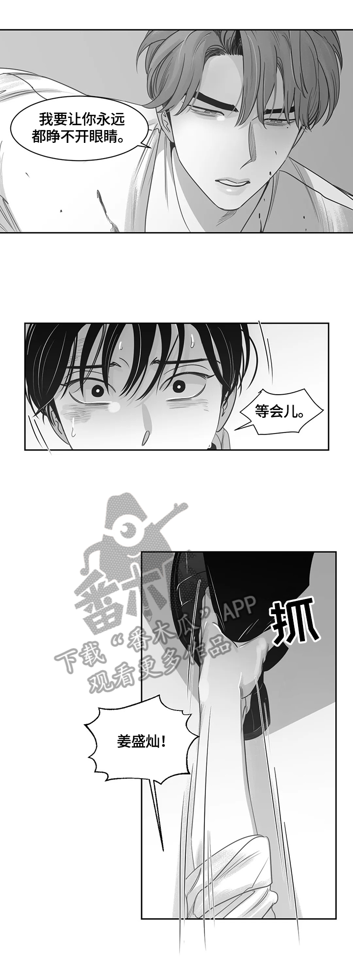 《另类的邻居》漫画最新章节第71章：昏迷免费下拉式在线观看章节第【7】张图片