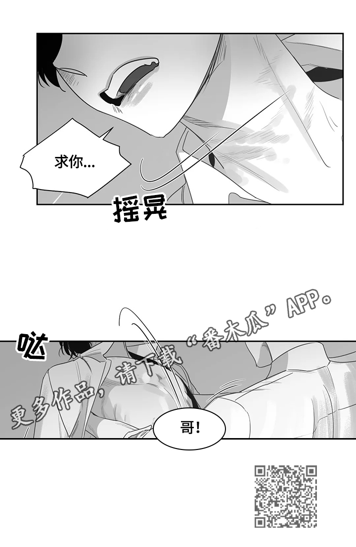 《另类的邻居》漫画最新章节第71章：昏迷免费下拉式在线观看章节第【1】张图片