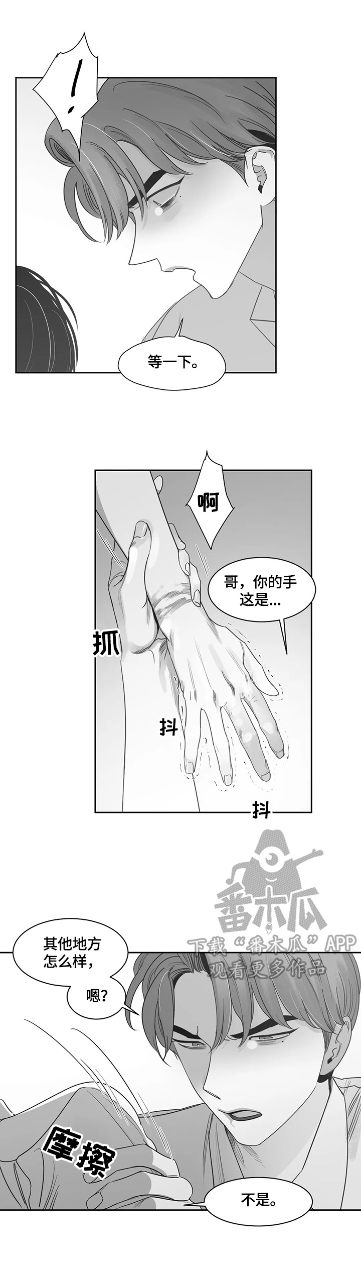 《另类的邻居》漫画最新章节第71章：昏迷免费下拉式在线观看章节第【3】张图片