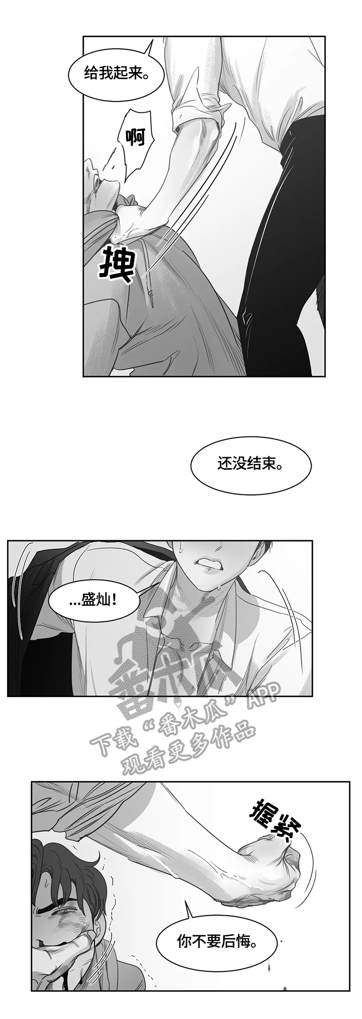 《另类的邻居》漫画最新章节第71章：昏迷免费下拉式在线观看章节第【8】张图片