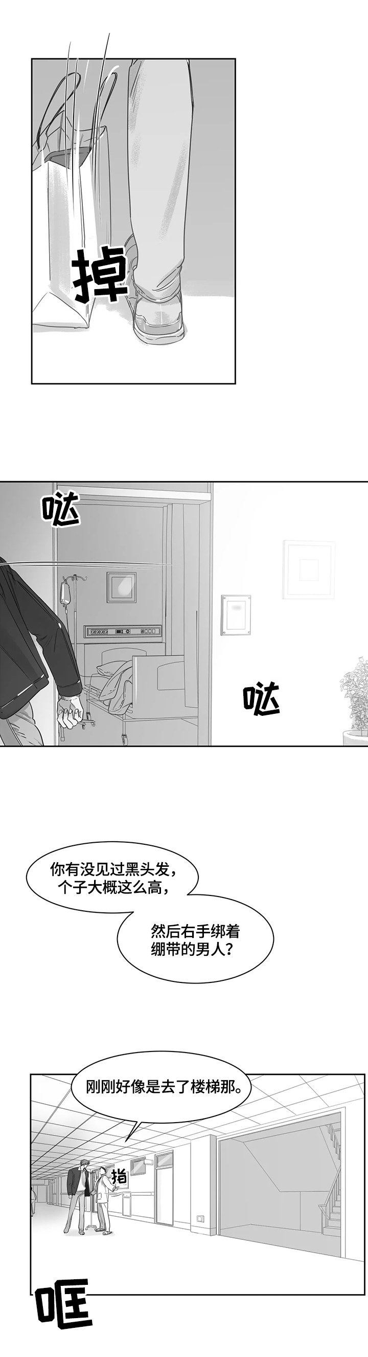 《另类的邻居》漫画最新章节第72章：紧张免费下拉式在线观看章节第【3】张图片