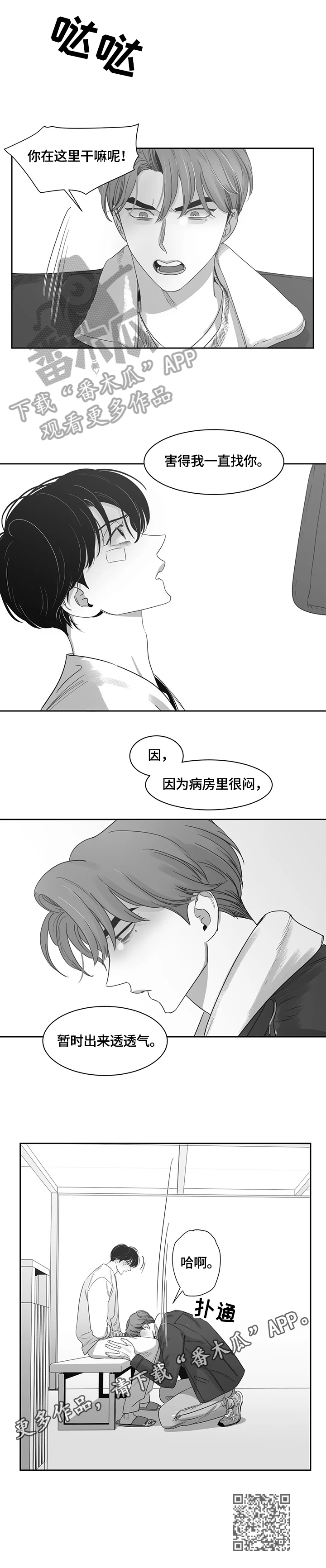 《另类的邻居》漫画最新章节第72章：紧张免费下拉式在线观看章节第【1】张图片