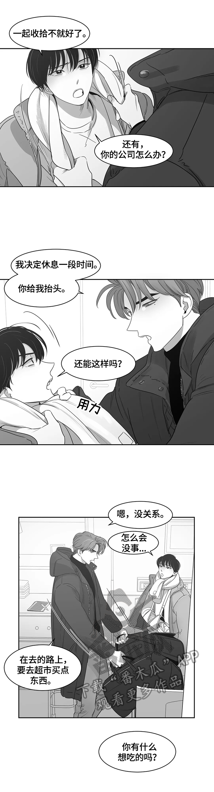 《另类的邻居》漫画最新章节第73章：去别墅免费下拉式在线观看章节第【3】张图片