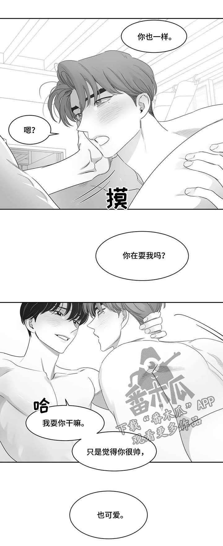 《另类的邻居》漫画最新章节第75章：你很帅免费下拉式在线观看章节第【2】张图片