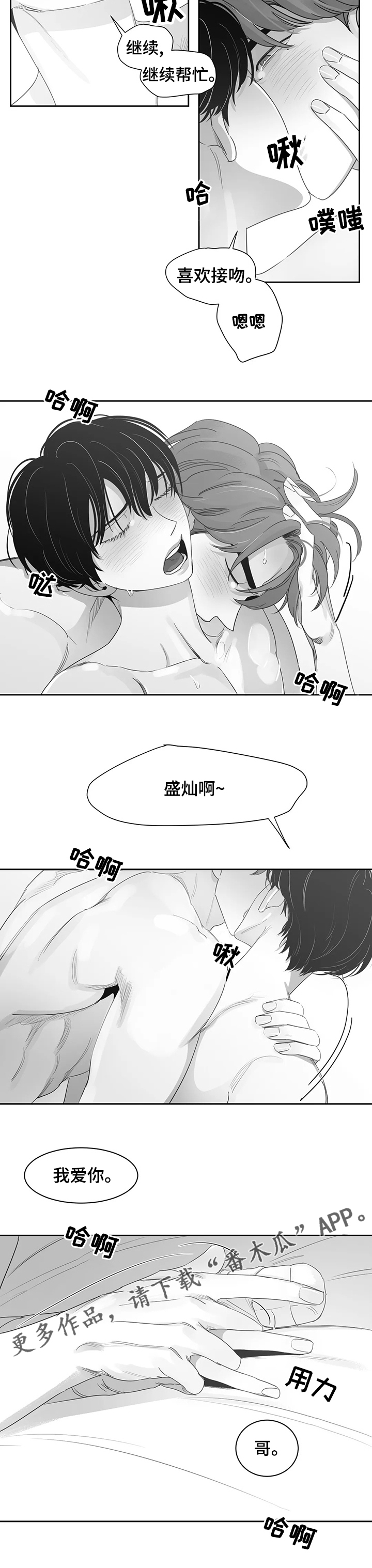 《另类的邻居》漫画最新章节第76章：我爱你免费下拉式在线观看章节第【1】张图片