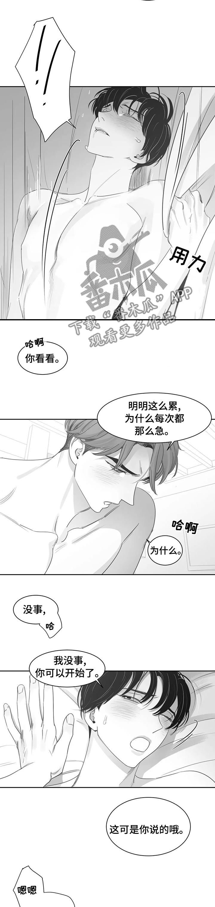 《另类的邻居》漫画最新章节第76章：我爱你免费下拉式在线观看章节第【5】张图片