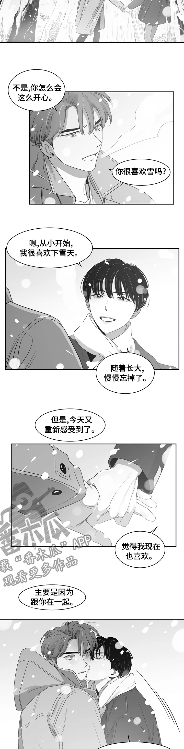 《另类的邻居》漫画最新章节第77章：第一场雪免费下拉式在线观看章节第【5】张图片