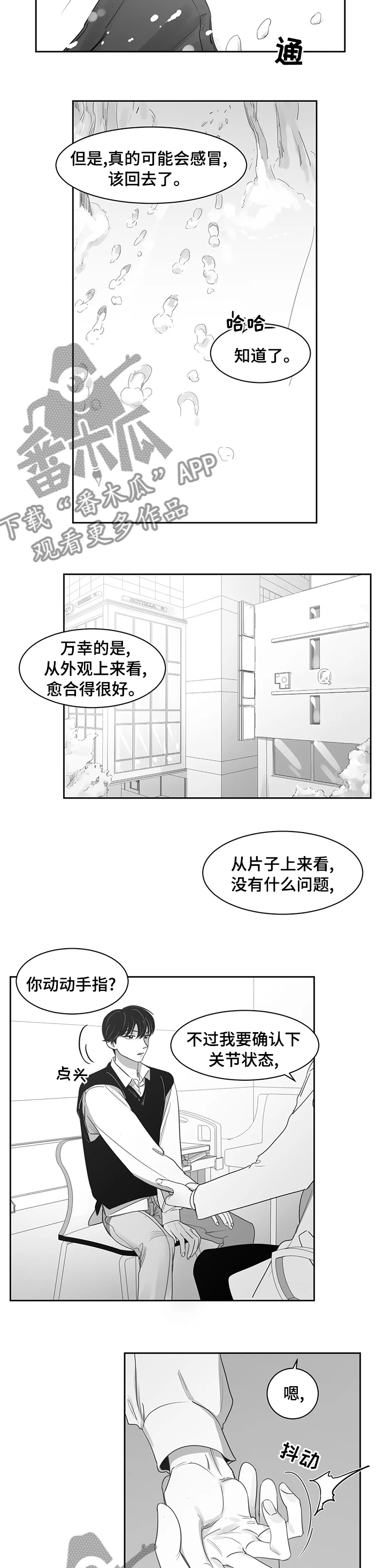 《另类的邻居》漫画最新章节第77章：第一场雪免费下拉式在线观看章节第【2】张图片