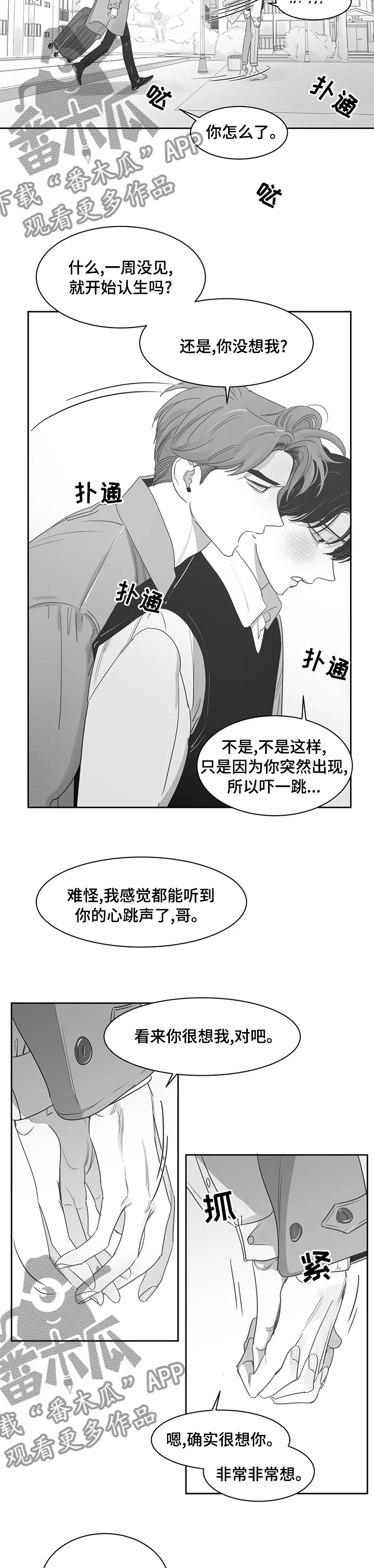 《另类的邻居》漫画最新章节第78章：【完结】很想你免费下拉式在线观看章节第【2】张图片