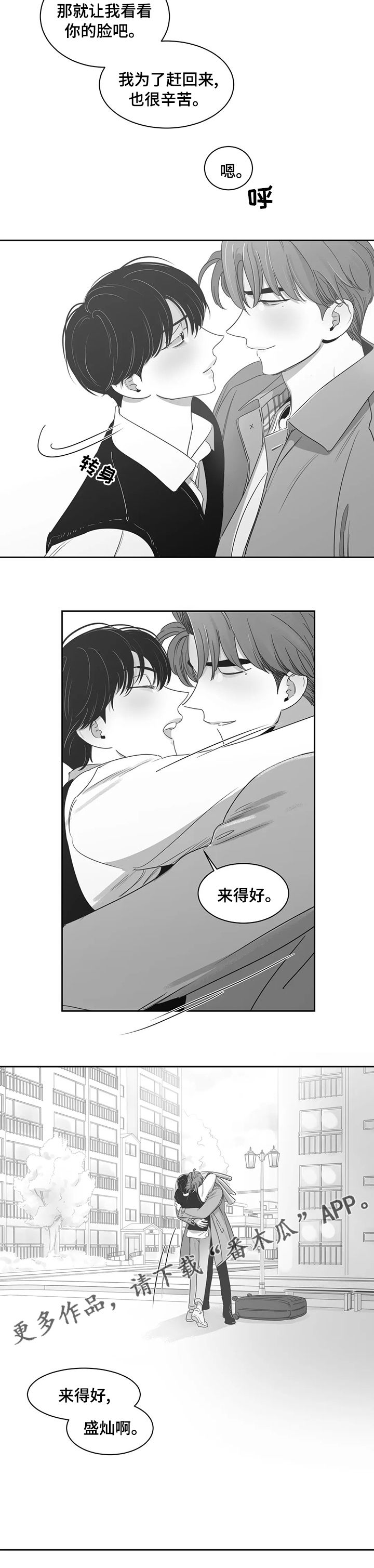 《另类的邻居》漫画最新章节第78章：【完结】很想你免费下拉式在线观看章节第【1】张图片