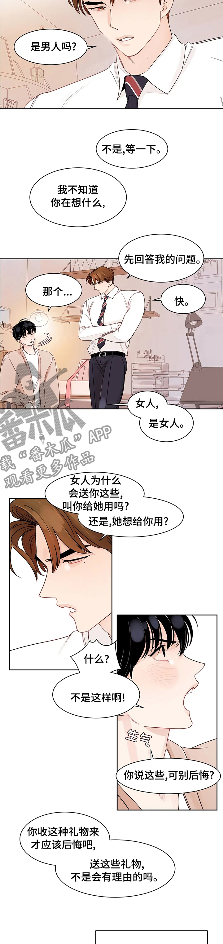 《另类的邻居》漫画最新章节第79章：【番外】礼物免费下拉式在线观看章节第【2】张图片