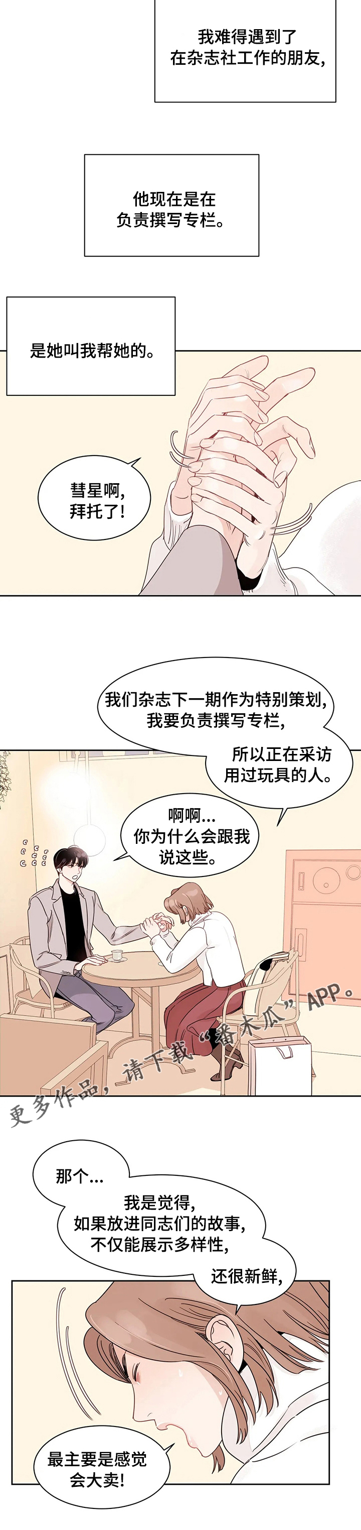 《另类的邻居》漫画最新章节第79章：【番外】礼物免费下拉式在线观看章节第【1】张图片