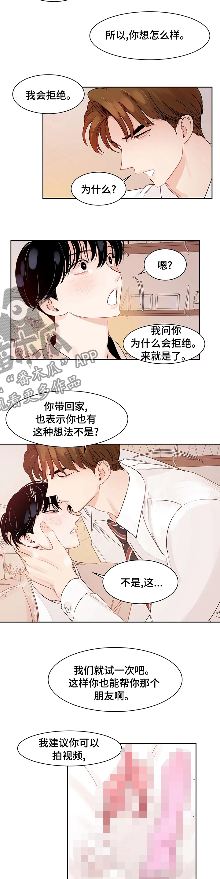 《另类的邻居》漫画最新章节第80章：【番外】来真的免费下拉式在线观看章节第【6】张图片