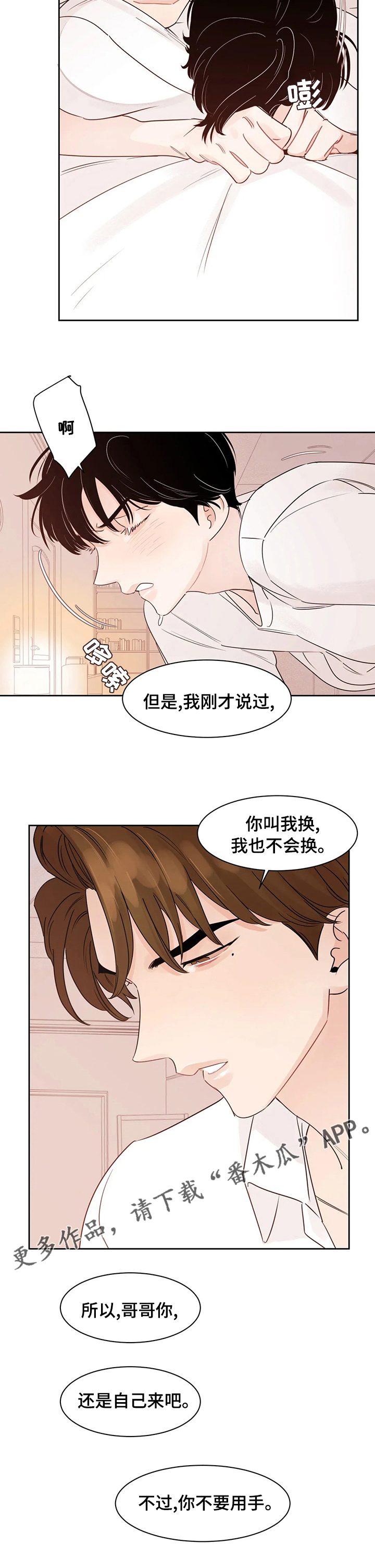 《另类的邻居》漫画最新章节第81章：【番外】自己来吧免费下拉式在线观看章节第【1】张图片