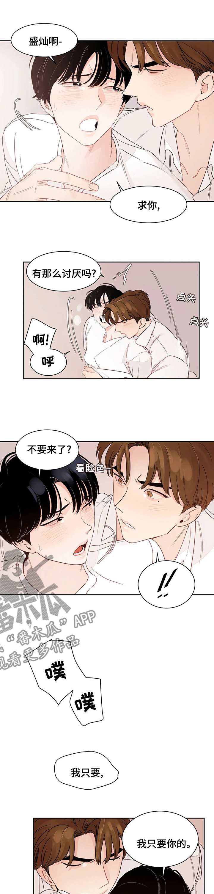 《另类的邻居》漫画最新章节第81章：【番外】自己来吧免费下拉式在线观看章节第【2】张图片