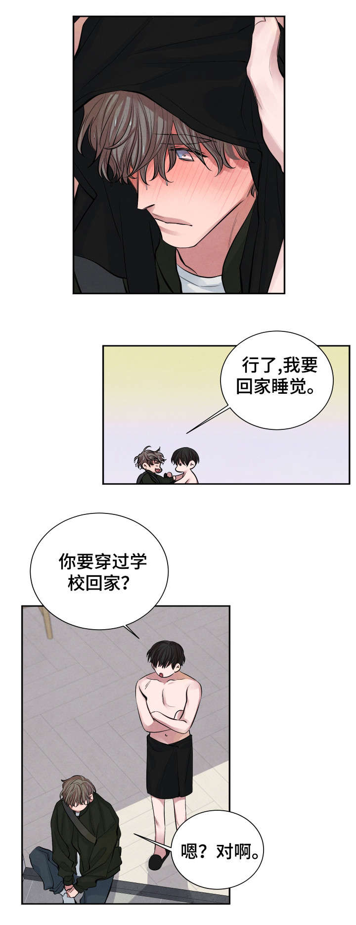 《感官味道》漫画最新章节第1章：明天见免费下拉式在线观看章节第【2】张图片