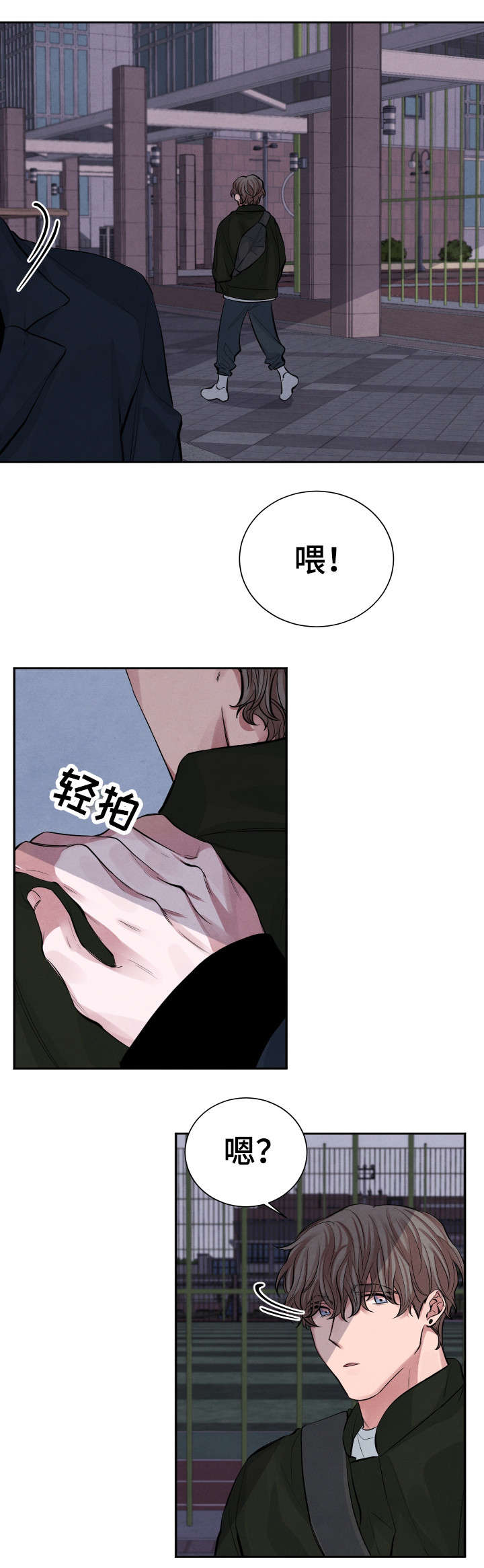 《感官味道》漫画最新章节第2章：怪人免费下拉式在线观看章节第【5】张图片