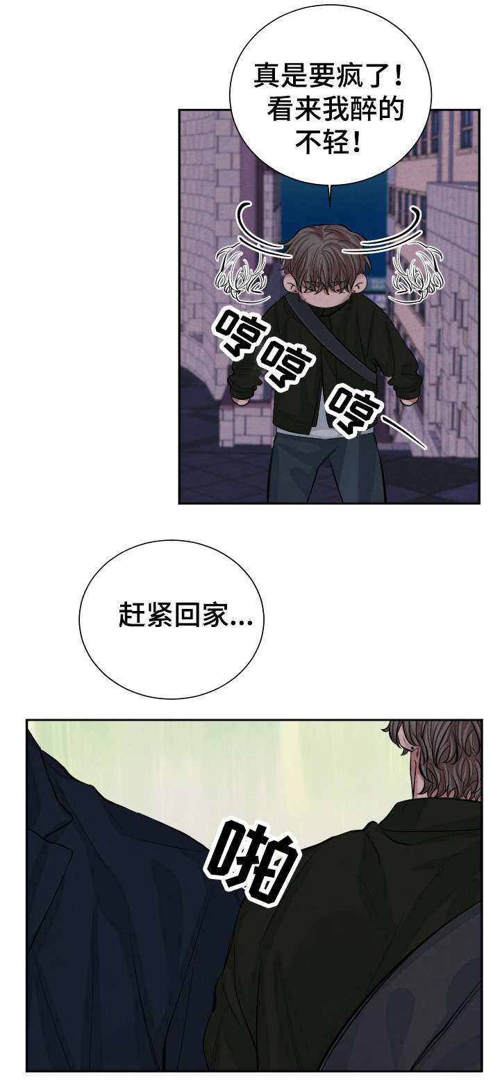 《感官味道》漫画最新章节第2章：怪人免费下拉式在线观看章节第【6】张图片