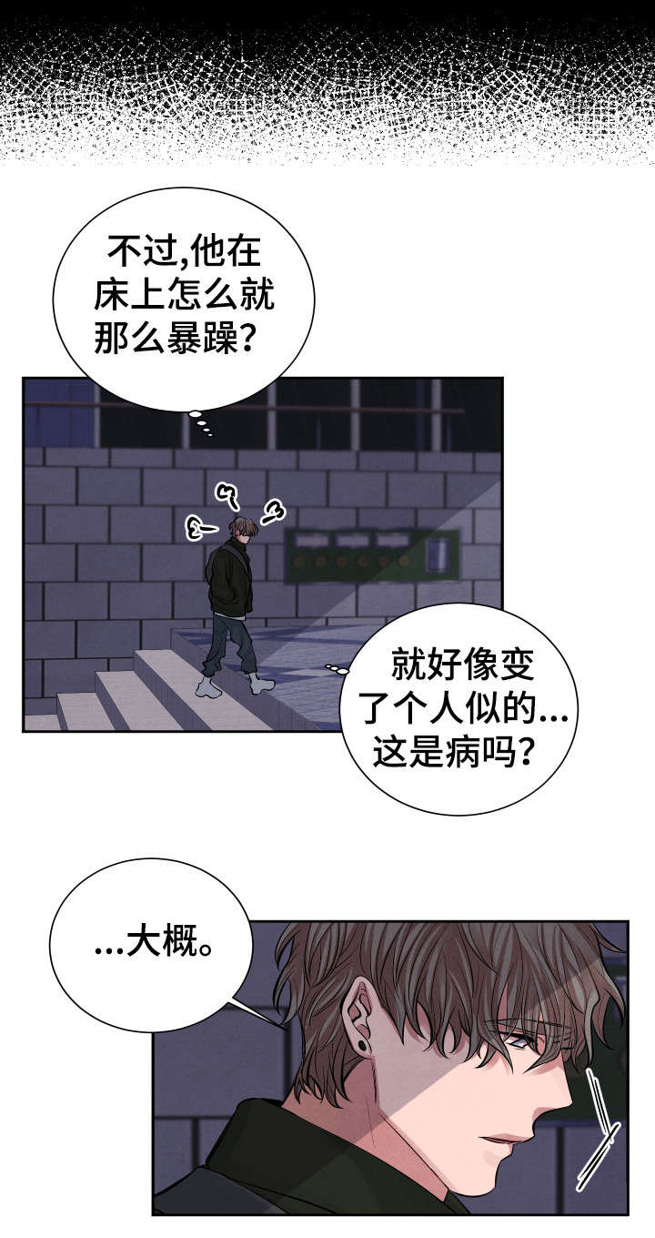 《感官味道》漫画最新章节第2章：怪人免费下拉式在线观看章节第【9】张图片