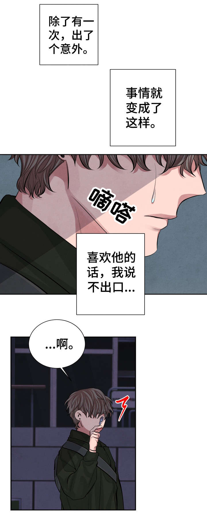 《感官味道》漫画最新章节第2章：怪人免费下拉式在线观看章节第【7】张图片