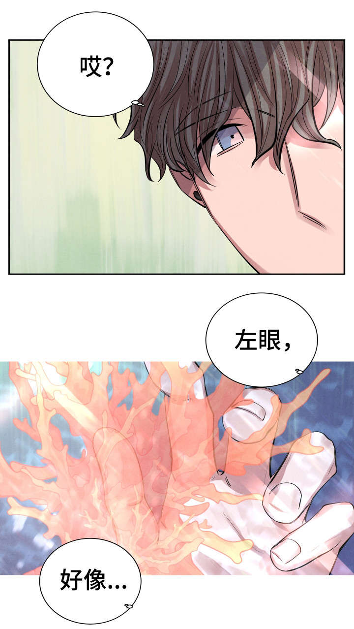 《感官味道》漫画最新章节第2章：怪人免费下拉式在线观看章节第【4】张图片