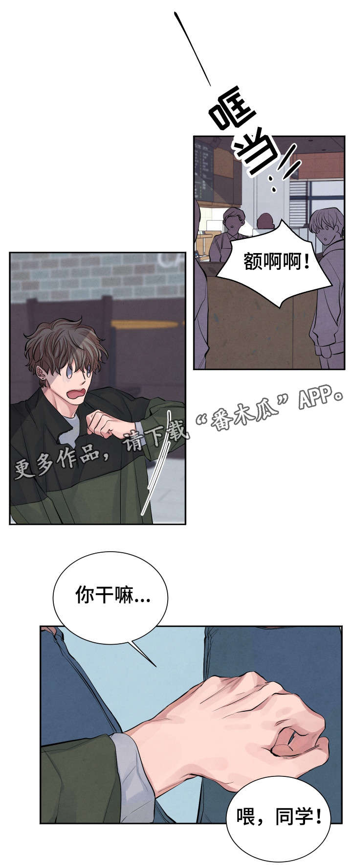 《感官味道》漫画最新章节第3章：神经病免费下拉式在线观看章节第【3】张图片