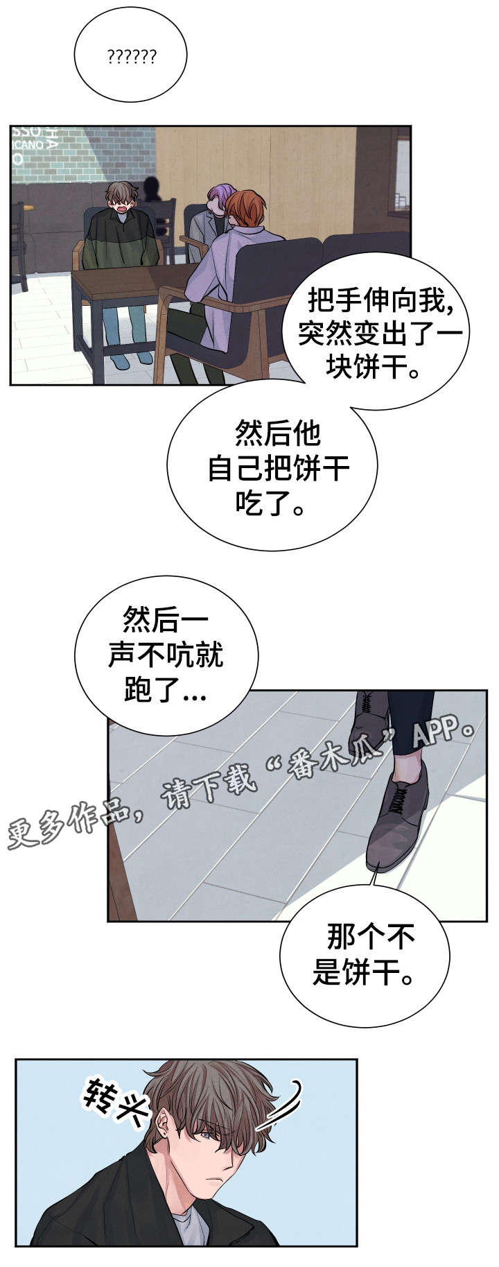 《感官味道》漫画最新章节第3章：神经病免费下拉式在线观看章节第【9】张图片