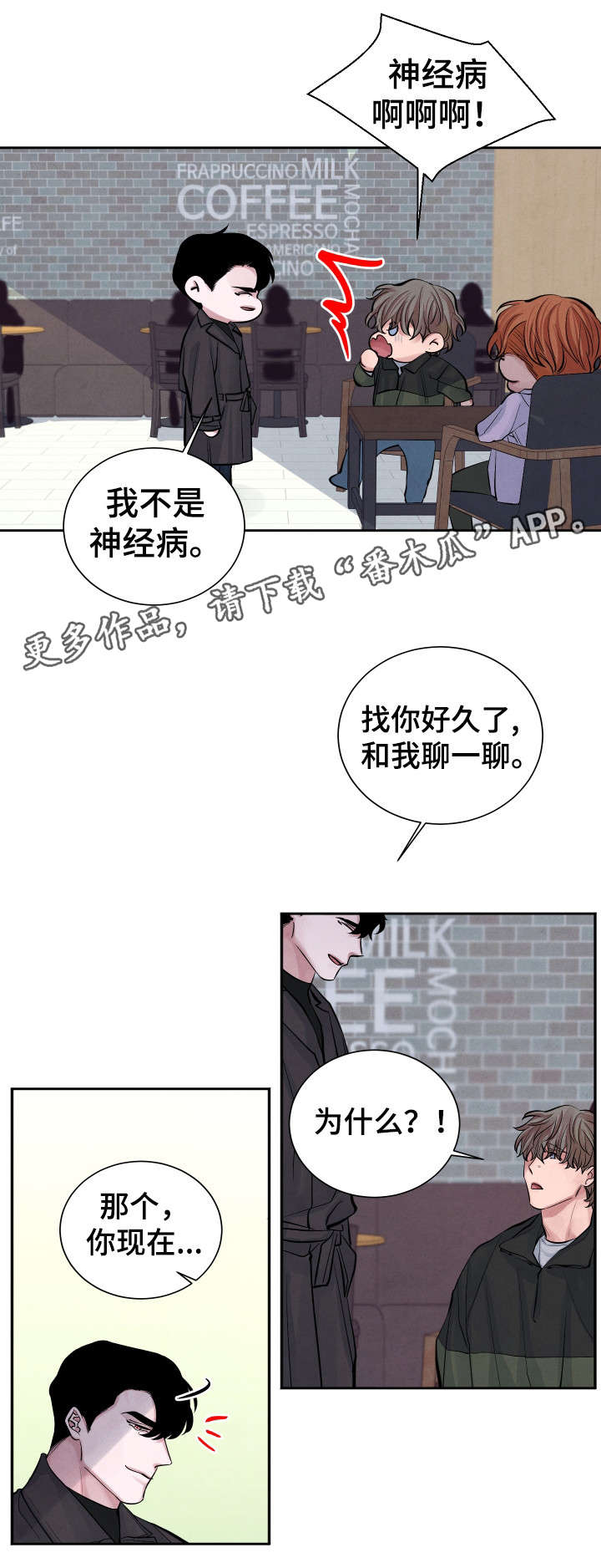 《感官味道》漫画最新章节第3章：神经病免费下拉式在线观看章节第【7】张图片