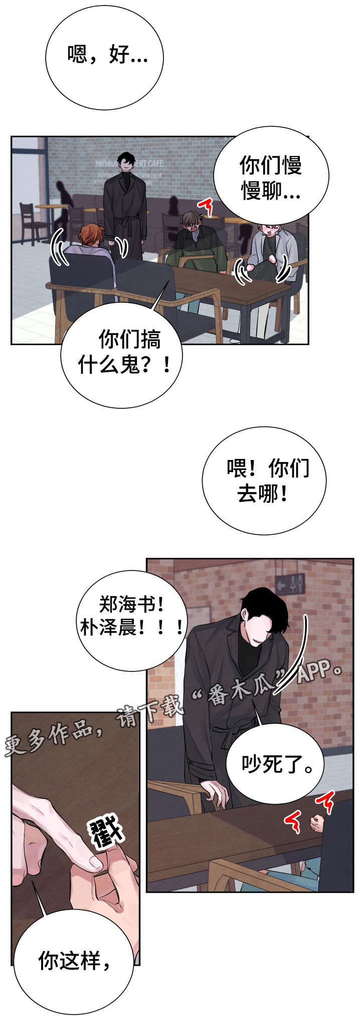 《感官味道》漫画最新章节第3章：神经病免费下拉式在线观看章节第【5】张图片