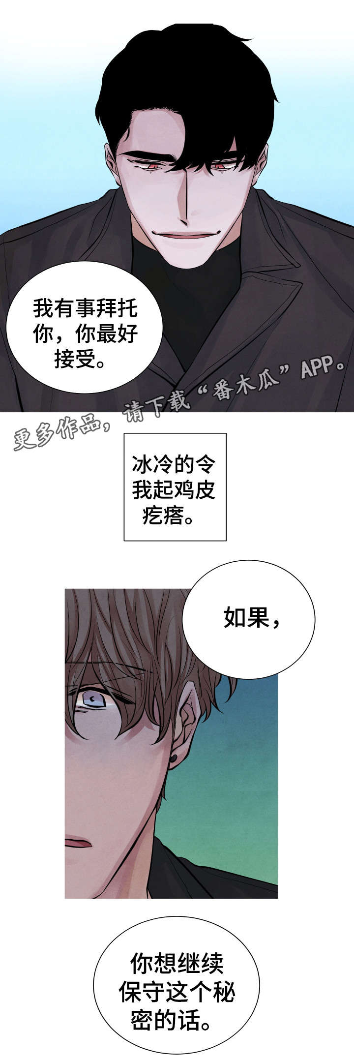 《感官味道》漫画最新章节第4章：秘密免费下拉式在线观看章节第【1】张图片