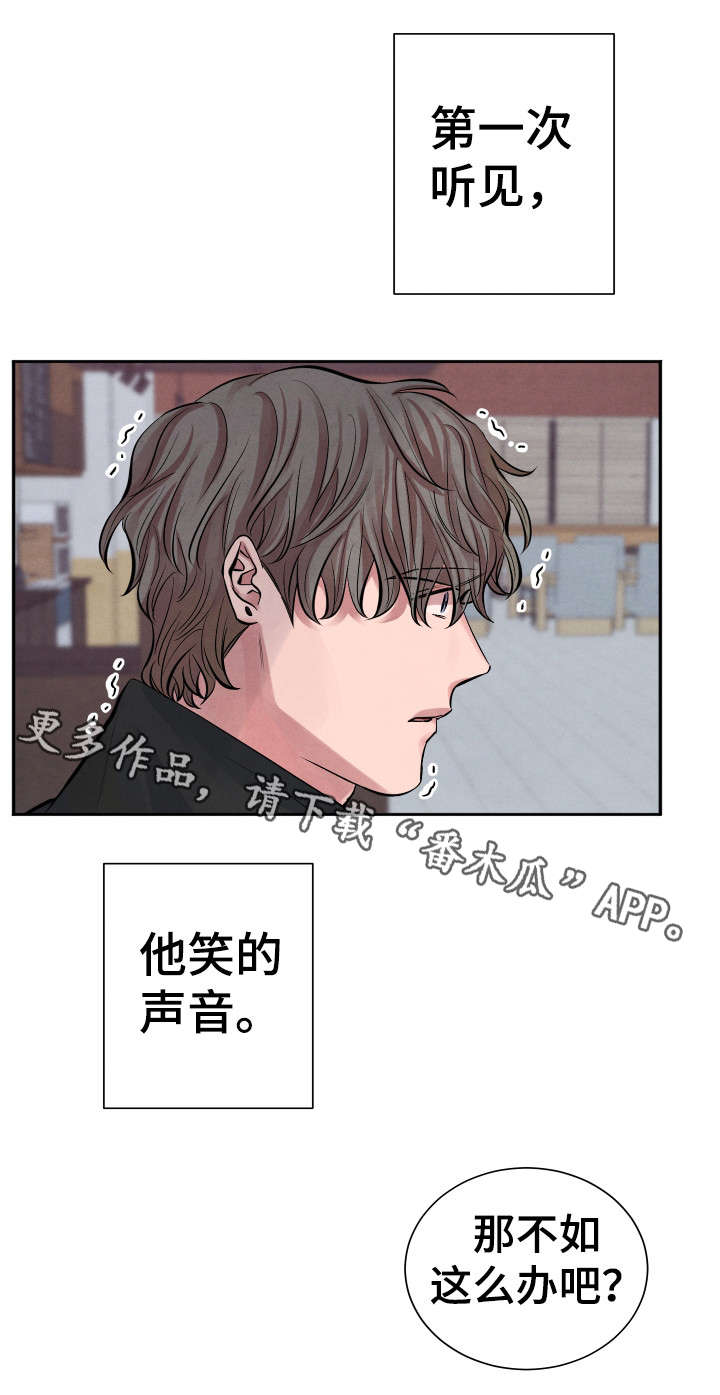 《感官味道》漫画最新章节第4章：秘密免费下拉式在线观看章节第【2】张图片