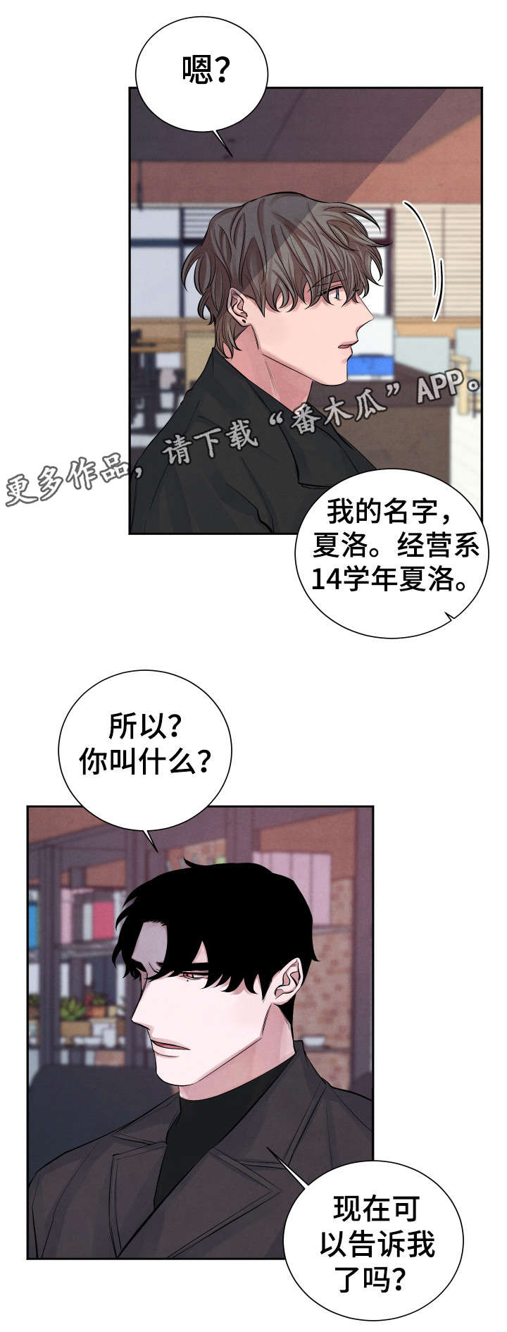 《感官味道》漫画最新章节第4章：秘密免费下拉式在线观看章节第【9】张图片