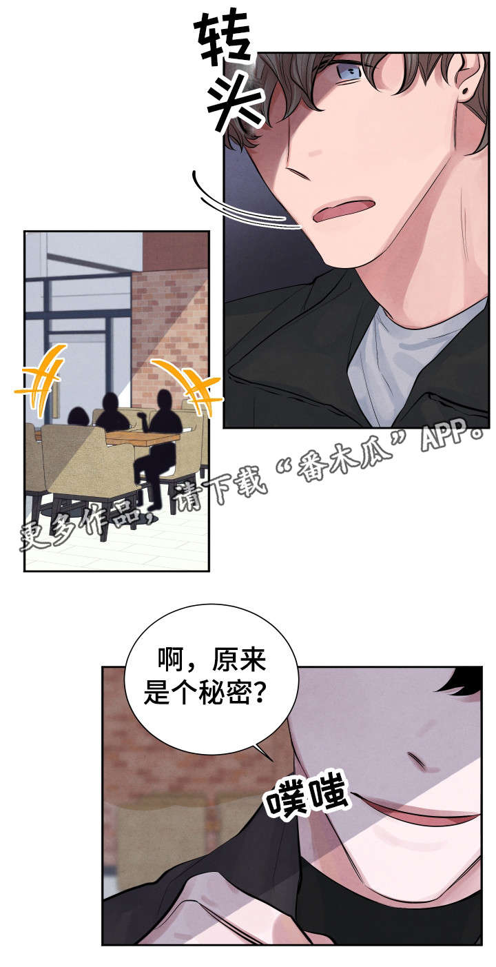 《感官味道》漫画最新章节第4章：秘密免费下拉式在线观看章节第【3】张图片