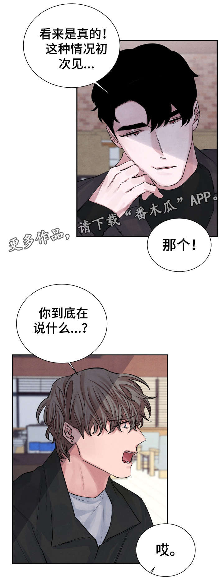 《感官味道》漫画最新章节第4章：秘密免费下拉式在线观看章节第【7】张图片