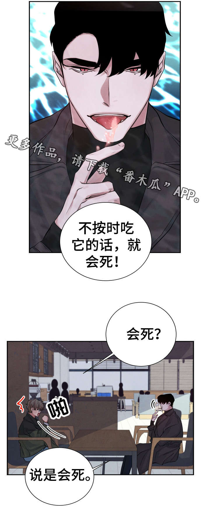 《感官味道》漫画最新章节第5章：交易免费下拉式在线观看章节第【8】张图片