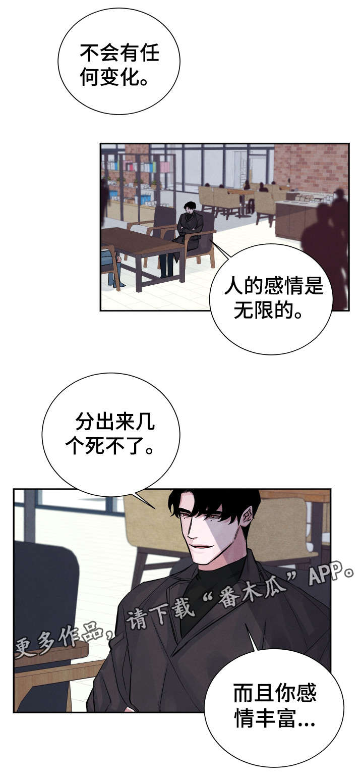 《感官味道》漫画最新章节第5章：交易免费下拉式在线观看章节第【3】张图片