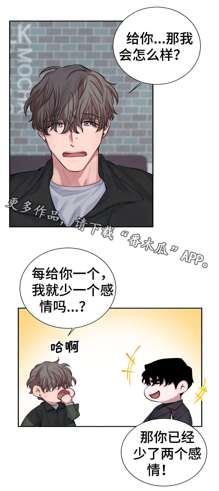 《感官味道》漫画最新章节第5章：交易免费下拉式在线观看章节第【4】张图片