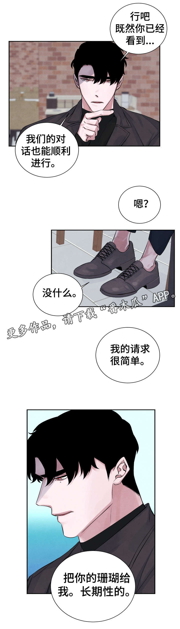 《感官味道》漫画最新章节第5章：交易免费下拉式在线观看章节第【5】张图片