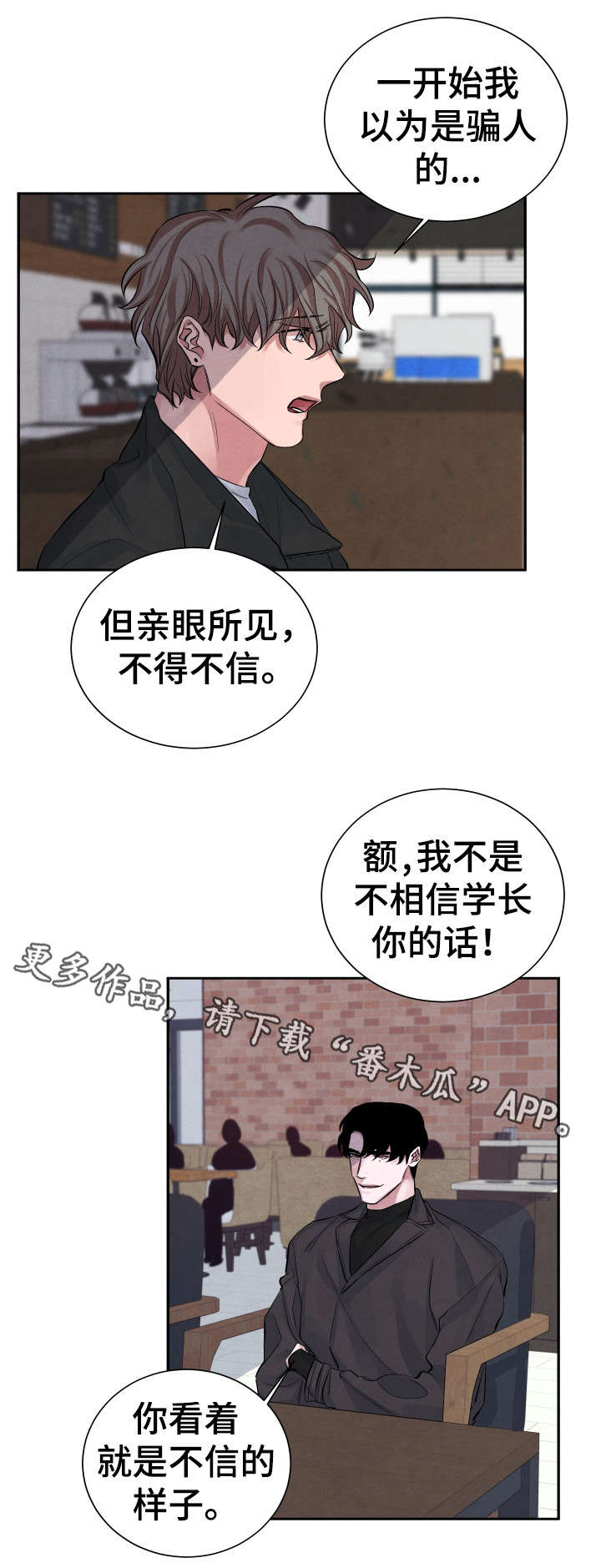 《感官味道》漫画最新章节第5章：交易免费下拉式在线观看章节第【6】张图片