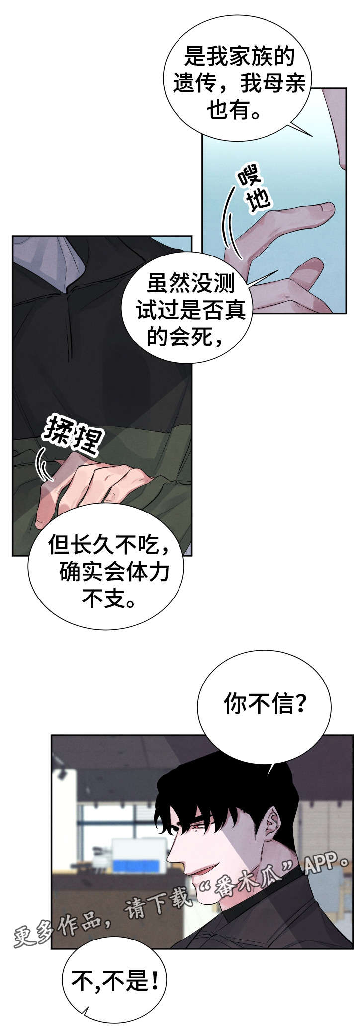 《感官味道》漫画最新章节第5章：交易免费下拉式在线观看章节第【7】张图片