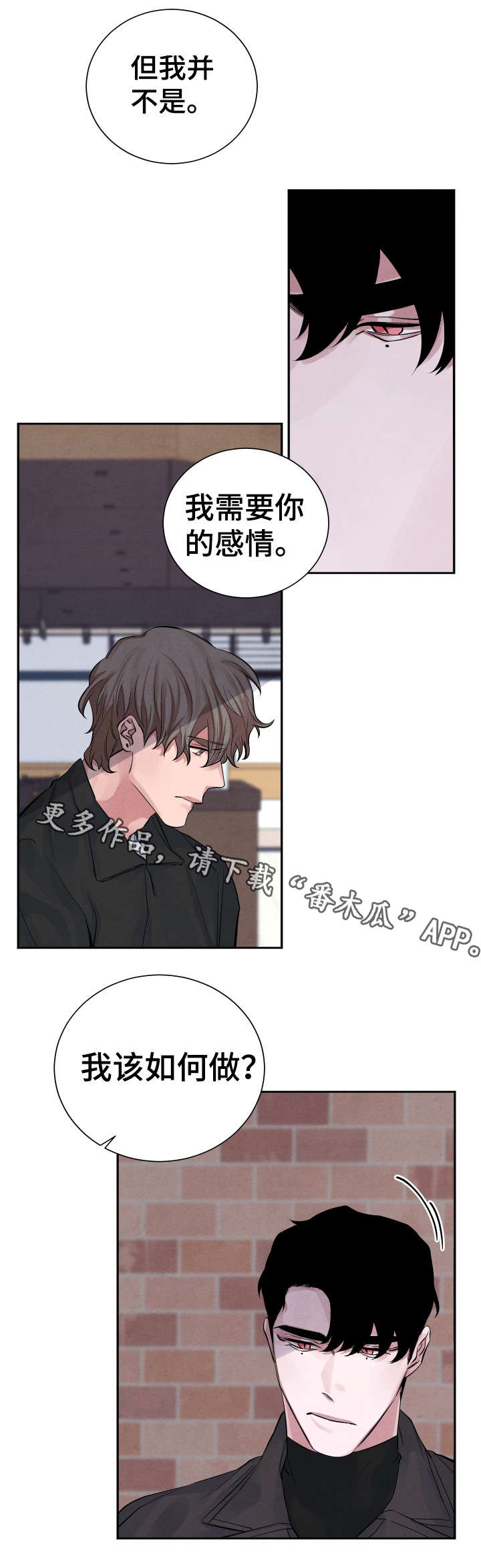 《感官味道》漫画最新章节第5章：交易免费下拉式在线观看章节第【2】张图片