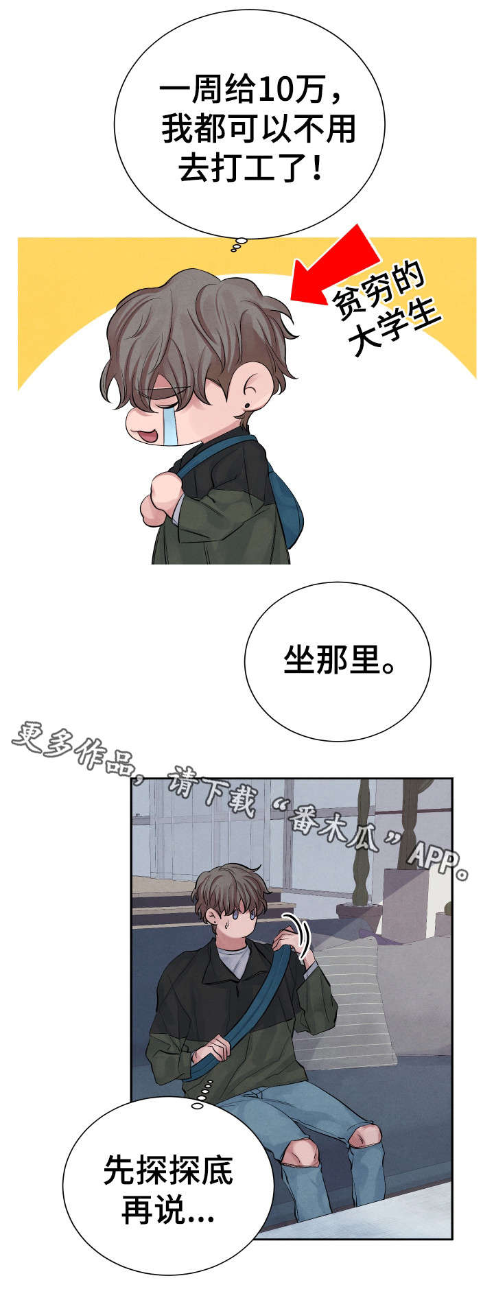 《感官味道》漫画最新章节第6章：暗恋免费下拉式在线观看章节第【9】张图片