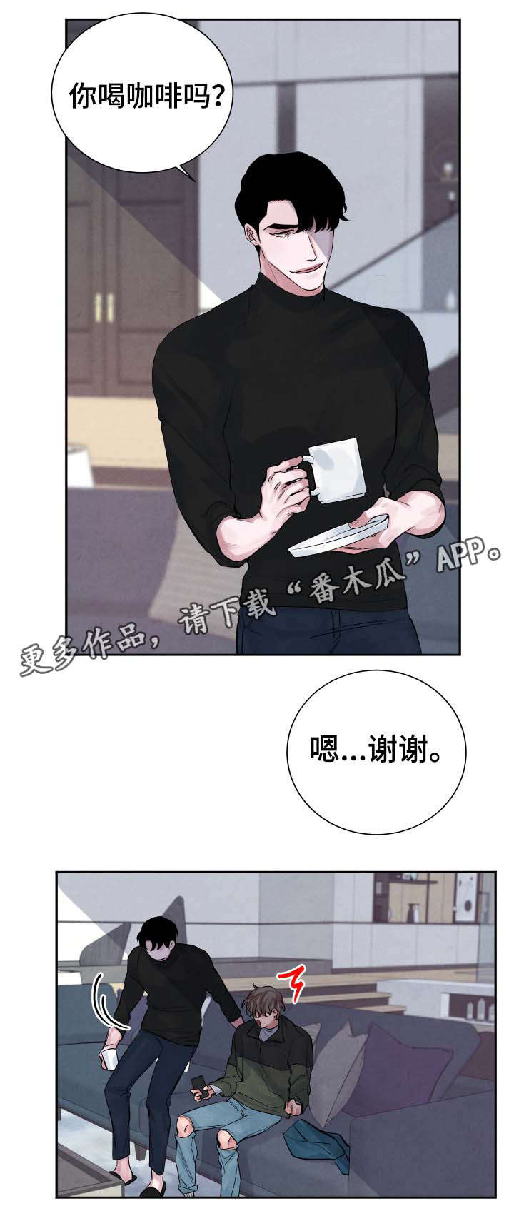 《感官味道》漫画最新章节第6章：暗恋免费下拉式在线观看章节第【7】张图片