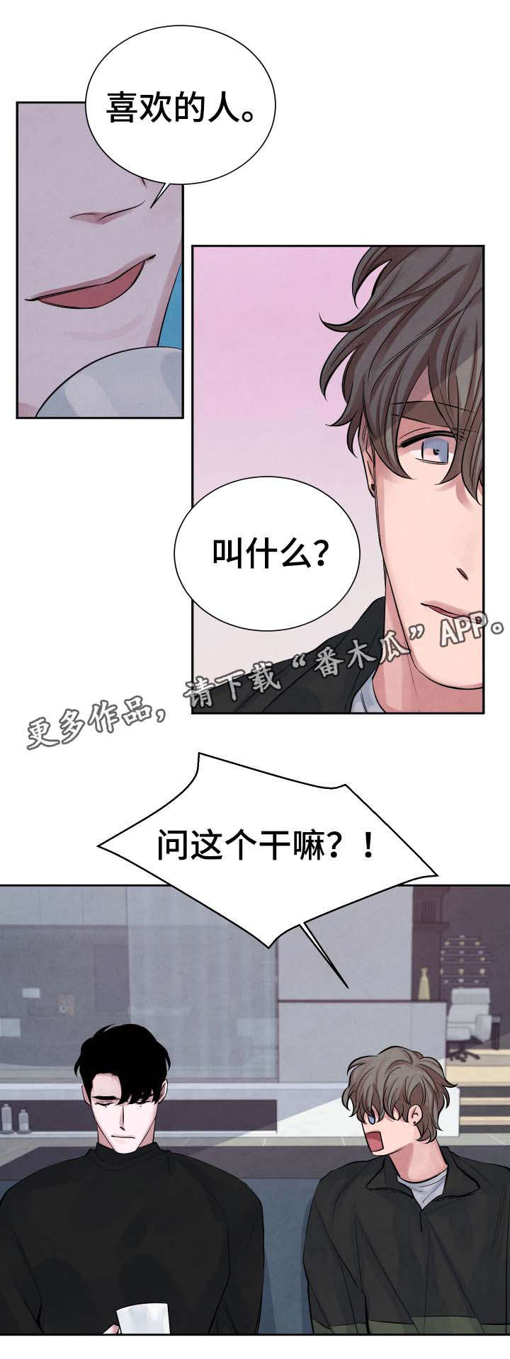 《感官味道》漫画最新章节第6章：暗恋免费下拉式在线观看章节第【5】张图片