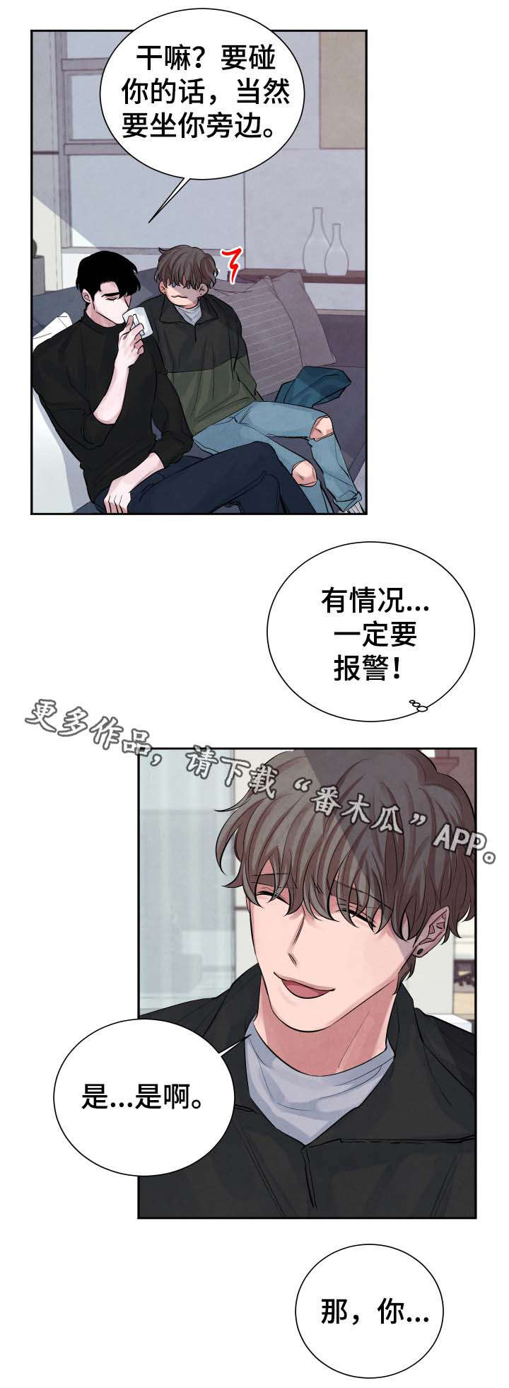 《感官味道》漫画最新章节第6章：暗恋免费下拉式在线观看章节第【6】张图片