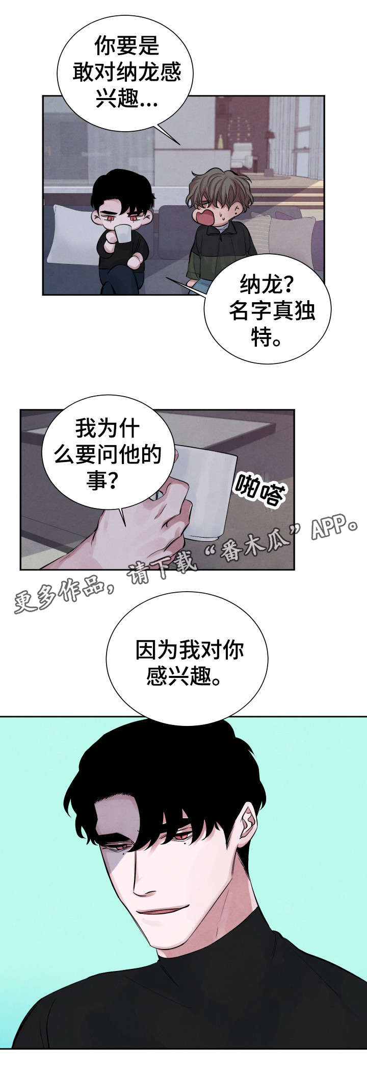 《感官味道》漫画最新章节第6章：暗恋免费下拉式在线观看章节第【4】张图片