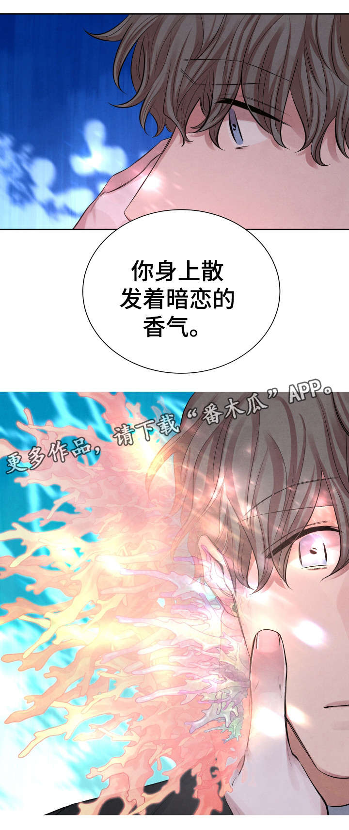 《感官味道》漫画最新章节第6章：暗恋免费下拉式在线观看章节第【2】张图片