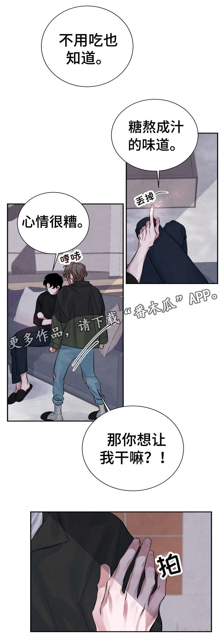 《感官味道》漫画最新章节第7章：太甜了免费下拉式在线观看章节第【2】张图片